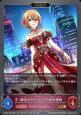 α1 ヴァイス デレマス 木村夏樹 サイン SP4枚 緋色のラブ・ソング〕木村夏樹(ECP02-055) | GR | ドラゴンスター
