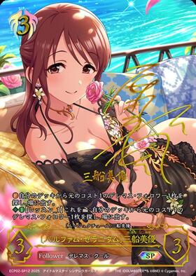 三船美優 カード SHADOWVERSE EVOLVE パルファム・ゼラニウム パルファム・ゼラニウム〕三船美優(ECP02-U12) | UR | ドラゴンスター
