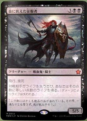 FDN)血に飢えた征服者(0058)/BLOODTHIRSTY CONQUEROR | 神話レア・レア