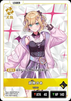 胡桃のあ(BP01-117/100 LRP) | LRP | ドラゴンスター | Xross Starts