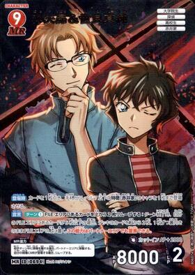 0439]世良真純(B04047) | SR | ドラゴンスター | DETECTIVE CARD GAME