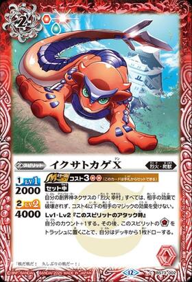 イクサトカゲ(SD29-001) | C | ドラゴンスター | バトルスピリッツ