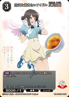 空気を読まないアイドル 広川卯月(BB-SBS2-013R) | R | ドラゴンスター