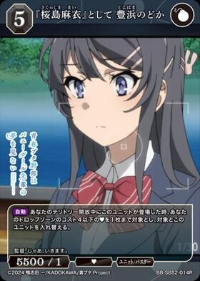 よさん専用 キャラクター香水セット 桜島麻衣 豊浜のどかセット 桜島麻衣』として 豊浜のどか(BB-SBS2-014R) | R | ドラゴンスター