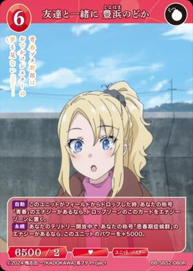 友達と一緒に 豊浜のどか(BB-SBS2-080R) | R | ドラゴンスター | ビル