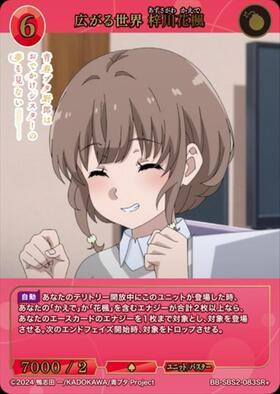 広がる世界 梓川花楓(BB-SBS2-083SR+) | SR+ | ドラゴンスター | ビル