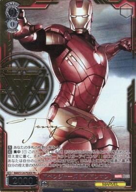 アベンジャーズ アイアンマン(MAR/S124-P02EX) | プロモ | ドラゴン
