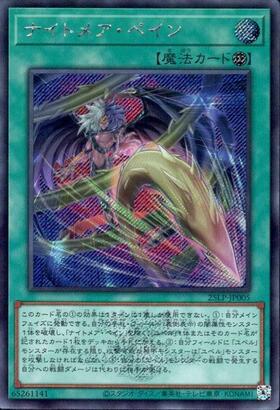 ナイトメア・ペイン | シークレット | ドラゴンスター | 遊戯王