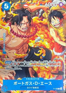 ポートガス・D・エース(P-109) | P | ドラゴンスター | ONE PIECE