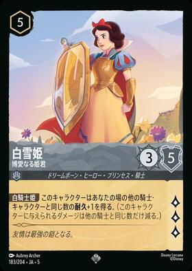 (美品) 白雪姫　エンチャンテッド 白雪姫 - 博愛なる姫君(220/204) | エンチャンテッド | ドラゴンスター
