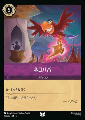 ネコババ(210/204) | エンチャンテッド | ドラゴンスター | ディズニー