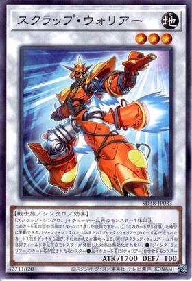 スクラップ・ウォリアー | シークレット | ドラゴンスター | 遊戯王
