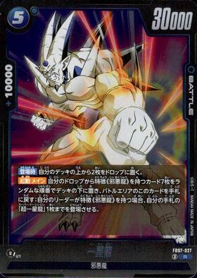 一星龍(FB10-026) | UC | ドラゴンスター | ドラゴンボールスーパー