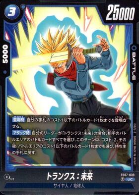 トランクス:未来(FB10-034) | UC | ドラゴンスター | ドラゴンボール