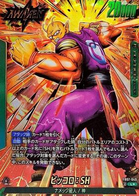 ピッコロ(FB10-070) | SR | ドラゴンスター | ドラゴンボールスーパー