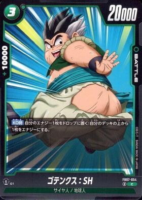 ゴテンクス:SH(FB09-055) | R | ドラゴンスター | ドラゴンボール