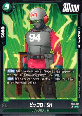 ピッコロ(FB10-068) | UC | ドラゴンスター | ドラゴンボールスーパー