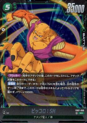 ピッコロ(FB10-069) | UC | ドラゴンスター | ドラゴンボールスーパー