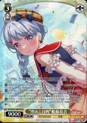 理由と目的”松原花音(BD/WE49-08SP) | SP | ドラゴンスター | ヴァイス