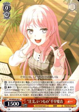 注文、いつもの”千早愛音(BD/WE49-26SP) | SP | ドラゴンスター