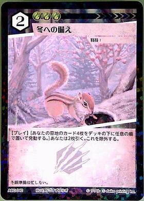 冬(ACG-032) | ラミ | ドラゴンスター | アニマルカードゲーム