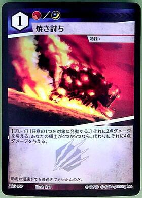 Abbrennen(PR-029) | PR | ドラゴンスター | アニマルカードゲーム