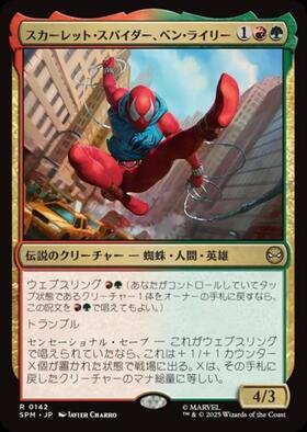 SPM)スカーレット・スパイダー、ベン・ライリー(0142)(F)/SCARLET
