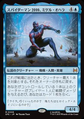 SPM)スパイダーマン2099(0205)(ボーダーレス)(シーン・カード)(F