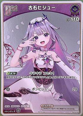 古石ビジュー 商品検索 | ドラゴンスター | ホロライブオフィシャル