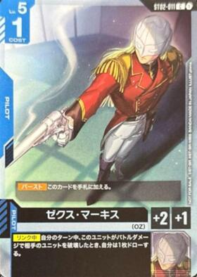 ゼクス・マーキス(ST02-011) | C+ | ドラゴンスター | ガンダムカード