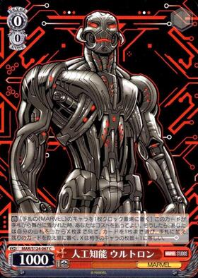 人工知能 ウルトロン(MAR/S124-067) | C | ドラゴンスター | ヴァイス