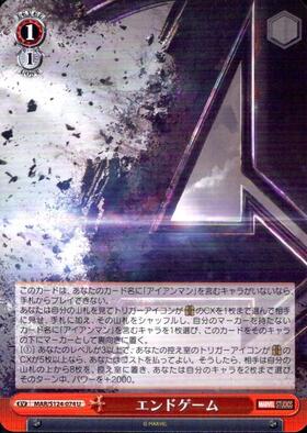 エンドゲーム(MAR/S124-074SP) | SP | ドラゴンスター | ヴァイス