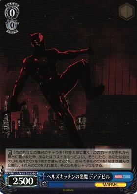 marvel ヴァイスシュヴァルツ　デアデビル SP ヘルズキッチンの悪魔 デアデビル(MAR/S124-093S) | SR | ドラゴン