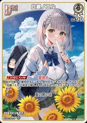 白銀ノエル(hBP02-015)[illust.武知明伸] | P | ドラゴンスター | ホロ