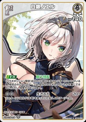 白銀ノエル(hBP02-015)[illust.武知明伸] | P | ドラゴンスター | ホロ
