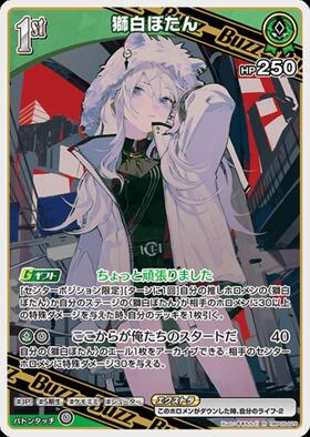 獅白ぼたん(hBP03-018)[illust.ろわんて] | P | ドラゴンスター | ホロ