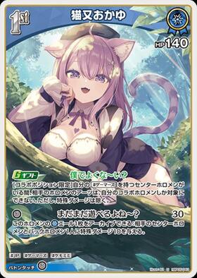 猫又おかゆ(hBP05-004) | OSR | ドラゴンスター | ホロライブ