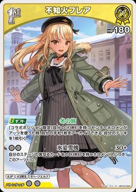 不知火フレア(hBP08-088) | UR | ドラゴンスター | ホロライブ