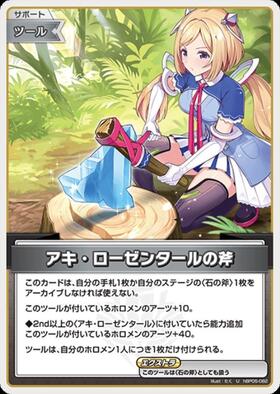 アキ・ローゼンタール 商品検索 | ドラゴンスター | ホロライブ