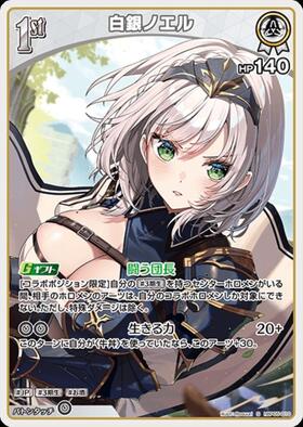 白銀ノエル(hBP02-015)[illust.武知明伸] | P | ドラゴンスター | ホロ