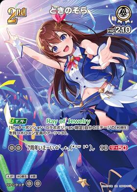 ときのそら(hSD01-005)[illust.つなかわ] | P | ドラゴンスター | ホロ
