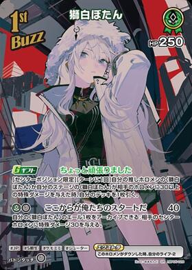 獅白ぼたん(hBP03-018)[illust.ろわんて] | P | ドラゴンスター | ホロ