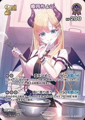 癒月ちょこ(hBP08-076) | R | ドラゴンスター | ホロライブ