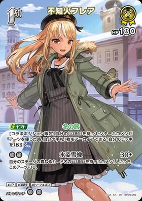 不知火フレア(hBP08-088) | RR | ドラゴンスター | ホロライブ