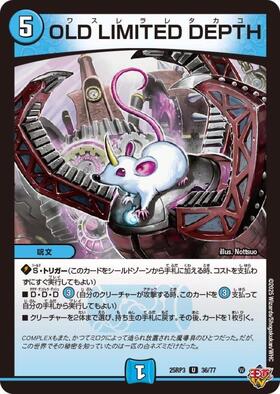 OLD LIMITED DEPTH(C)(36/77) | C/U/R | ドラゴンスター | デュエル