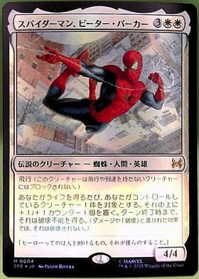 SPM)ピーター・パーカー(0208)(両面)(ボーダーレス)(ウェブスリンガー