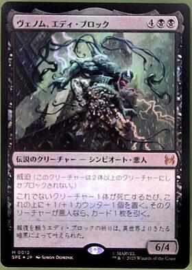 SPE)ヴェノム、エディ・ブロック(0012)(F)/VENOM EDDIE BROCK | (FOIL
