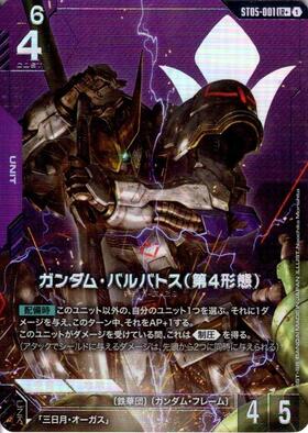 ガンダム・バルバトス(第4形態)(ST05-001) | LR | ドラゴンスター