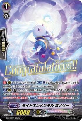 ライトエレメンタル ヴァンガード ホノリー | PR PR⁄0865