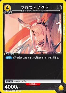 フロストノヴァ(EX11BT/ARK-2-045) | U | ドラゴンスター | ユニオン